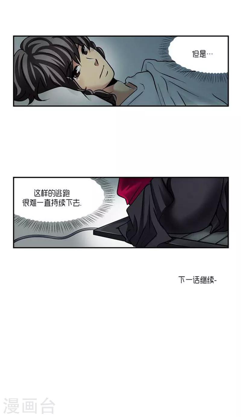 《AMOROID》第71话 第33页