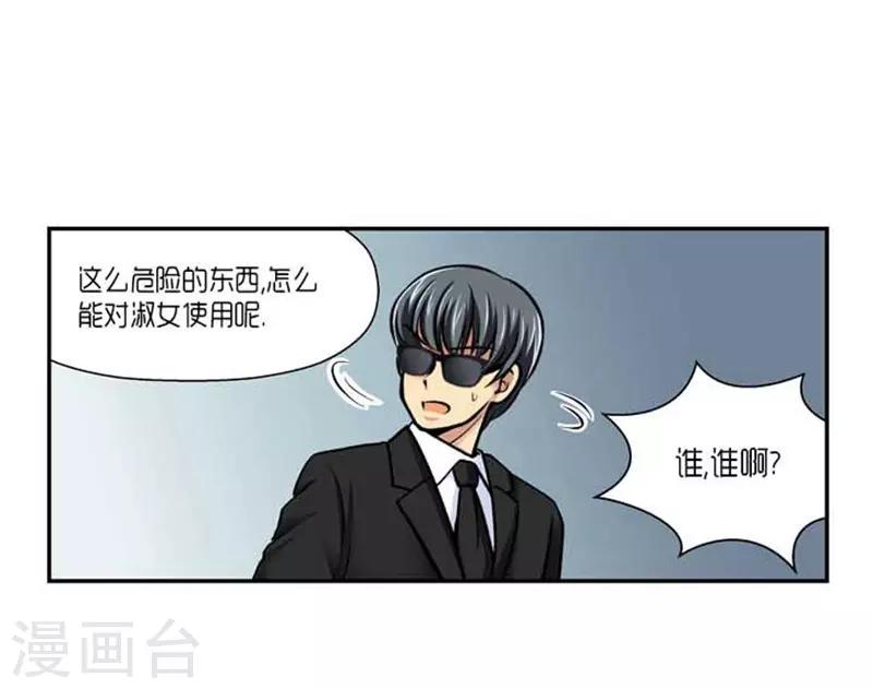 《AMOROID》第72话 第11页