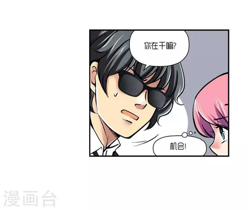 《AMOROID》第72话 第17页