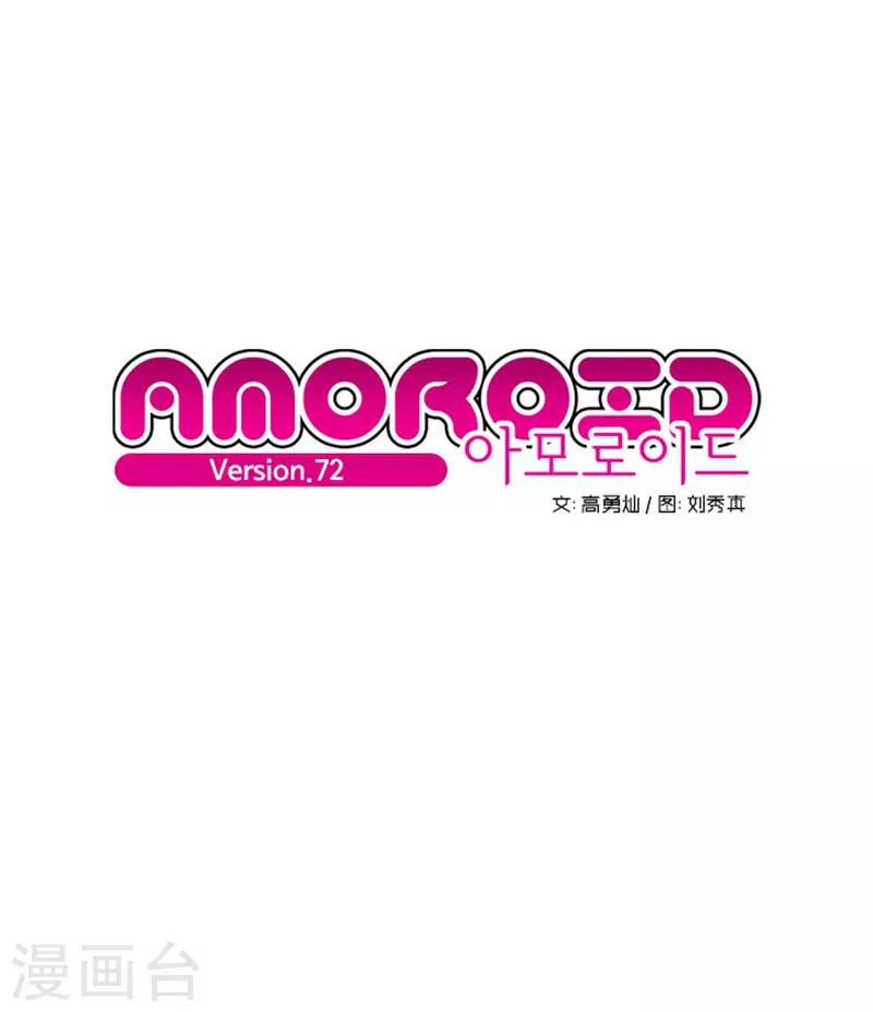 《AMOROID》第72话 第1页