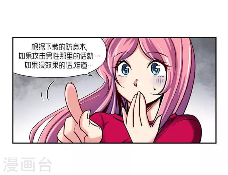 《AMOROID》第72话 第21页