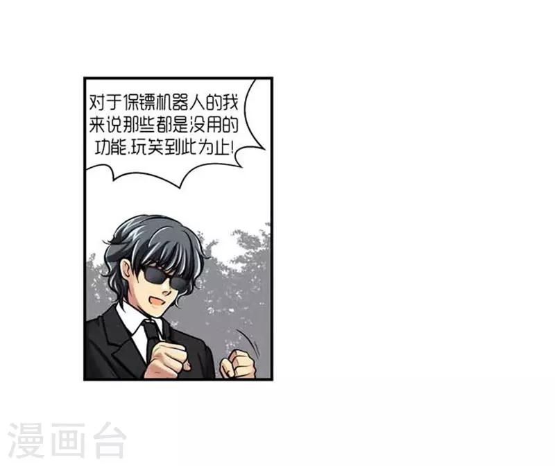 《AMOROID》第72话 第22页