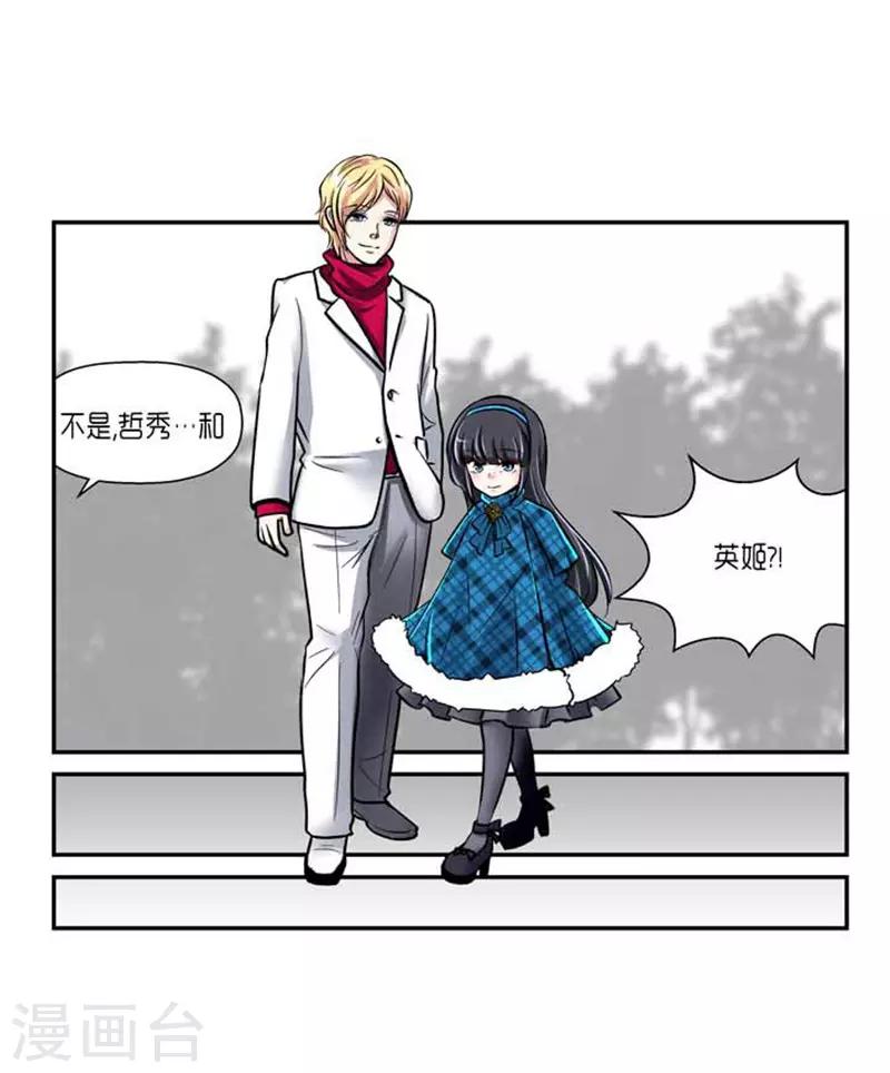 《AMOROID》第72话 第25页