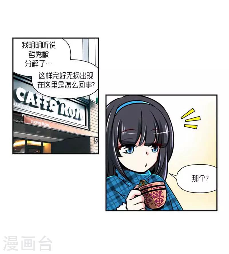 《AMOROID》第72话 第26页