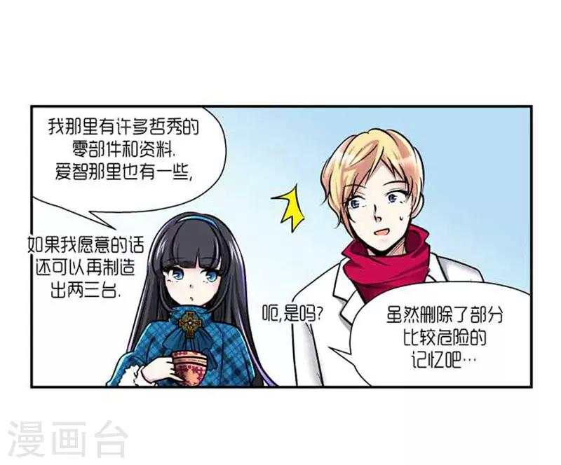 《AMOROID》第72话 第27页