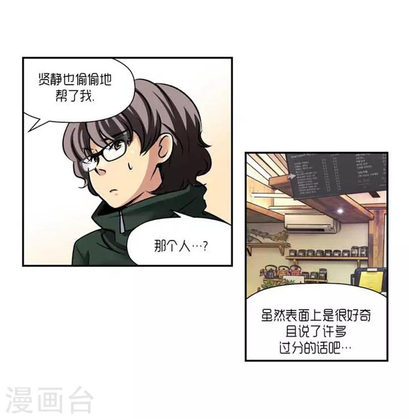 《AMOROID》第72话 第28页
