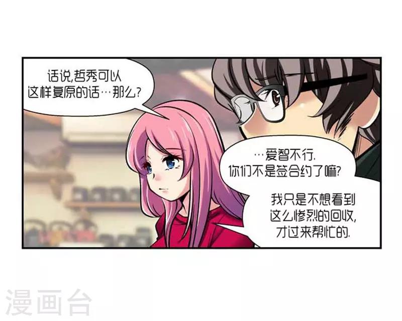 《AMOROID》第72话 第29页