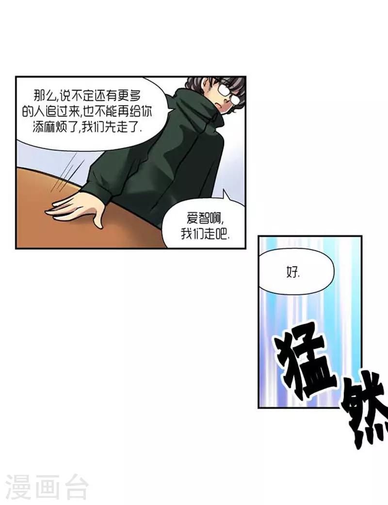《AMOROID》第72话 第32页