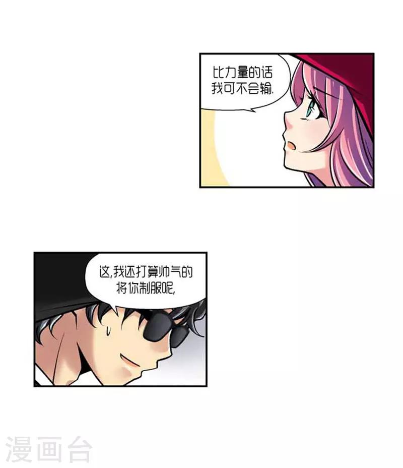 《AMOROID》第72话 第7页