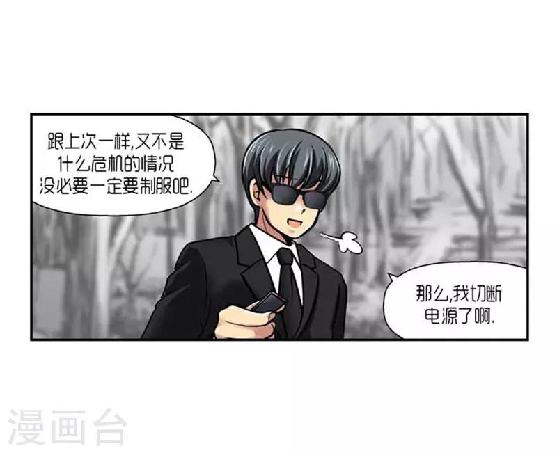 《AMOROID》第72话 第8页