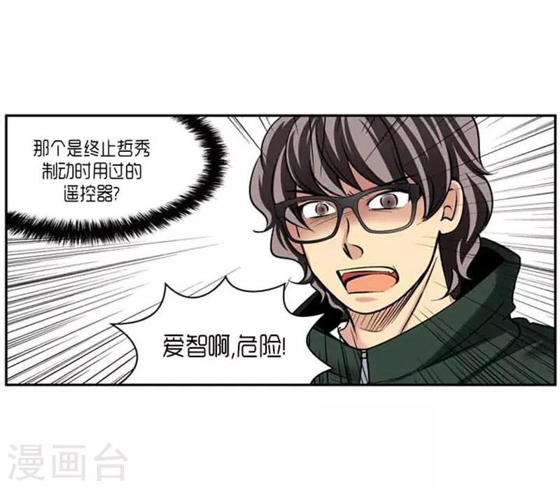 《AMOROID》第72话 第9页