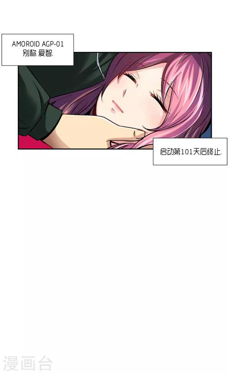 《AMOROID》最终话 第10页