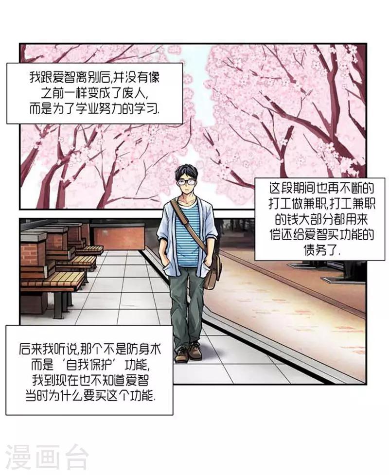 《AMOROID》最终话 第12页