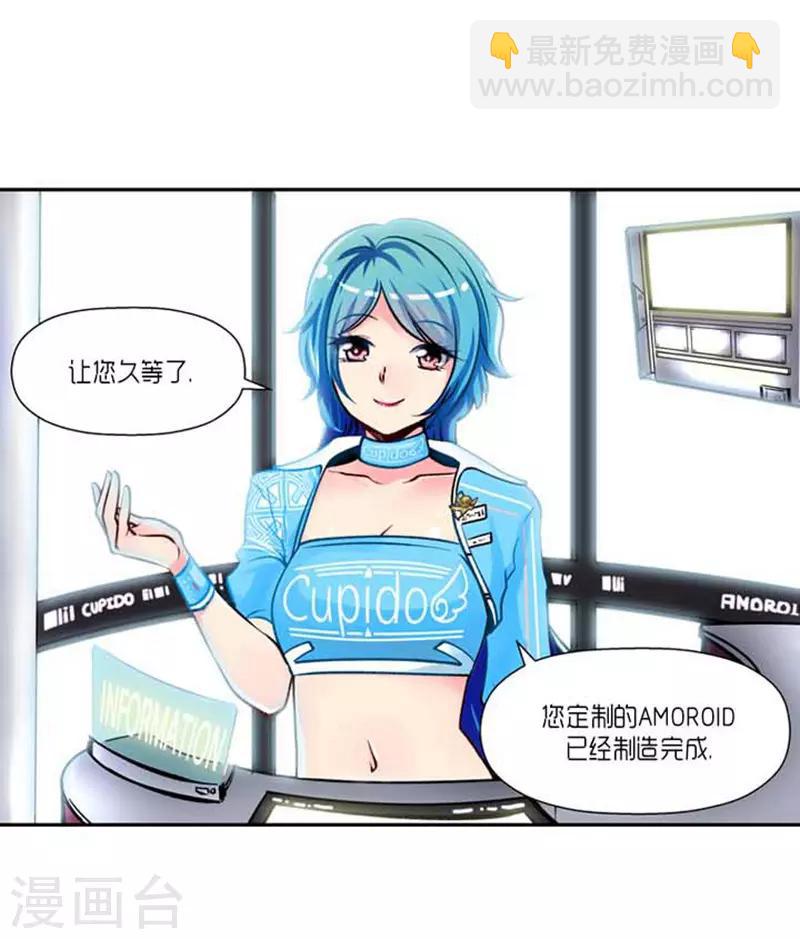 《AMOROID》最终话 第19页