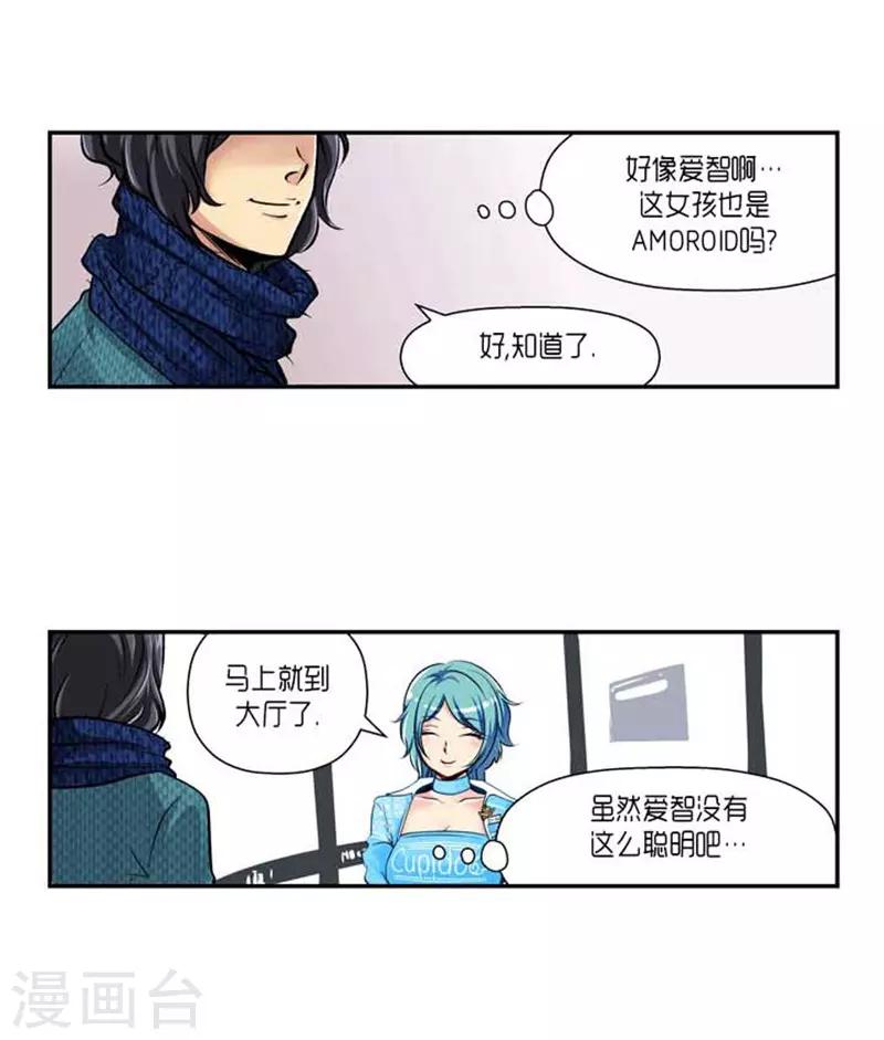 《AMOROID》最终话 第20页