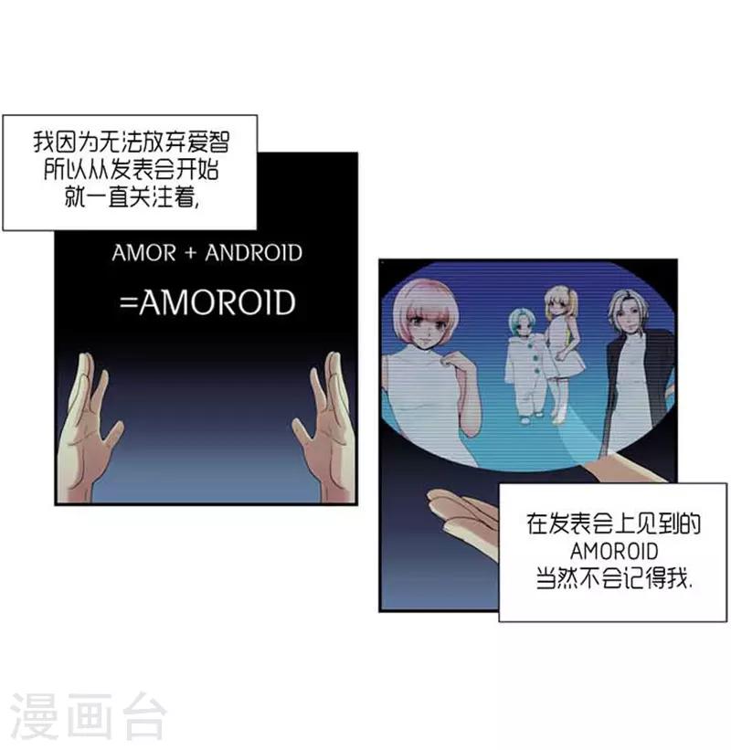 《AMOROID》最终话 第22页