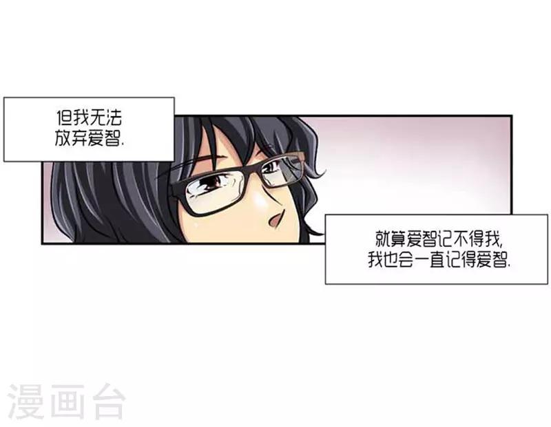 《AMOROID》最终话 第23页