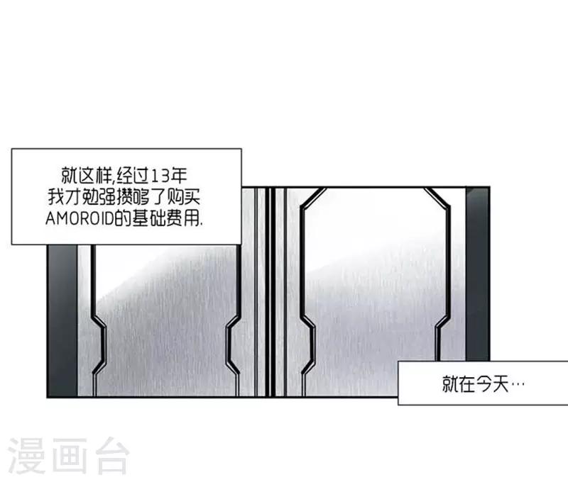 《AMOROID》最终话 第24页