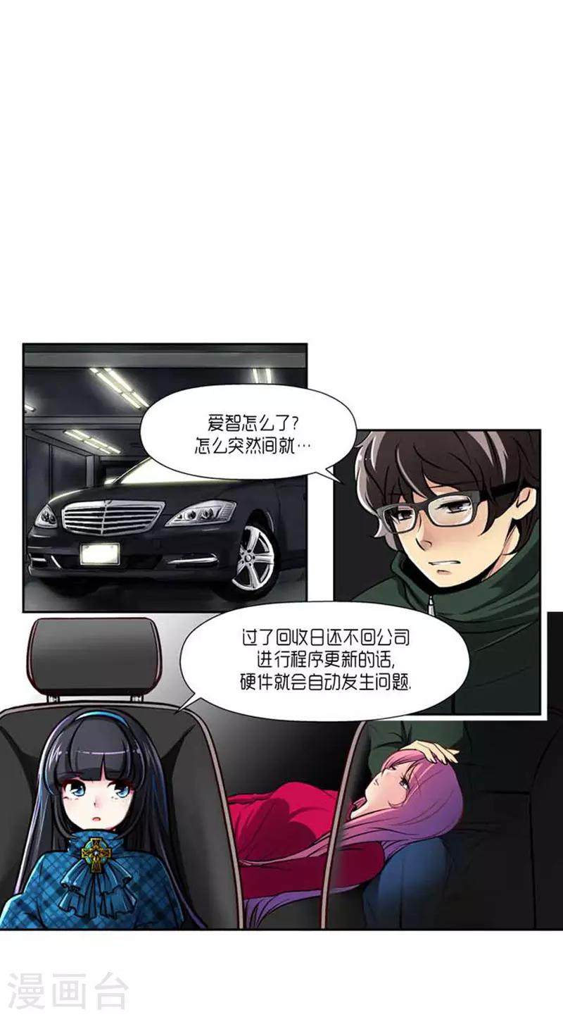 《AMOROID》最终话 第2页