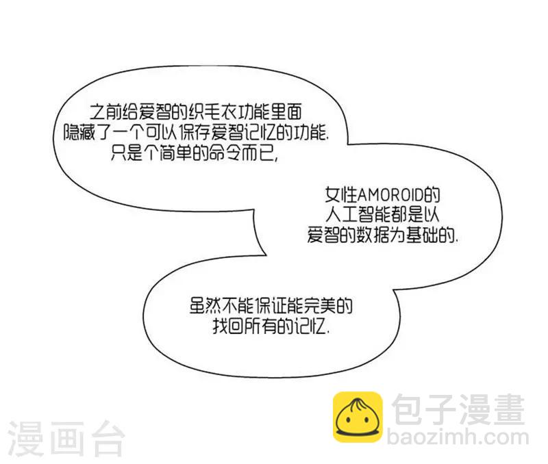 《AMOROID》最终话 第34页