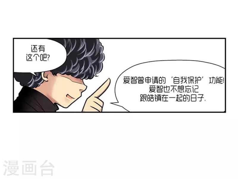 《AMOROID》最终话 第35页