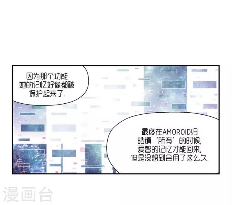 《AMOROID》最终话 第36页