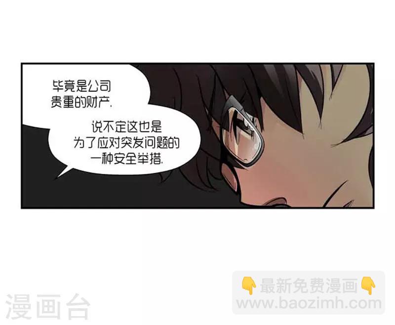 《AMOROID》最终话 第3页