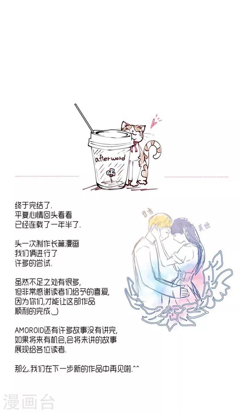 《AMOROID》最终话 第40页
