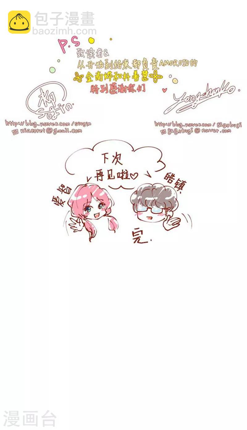 《AMOROID》最终话 第41页