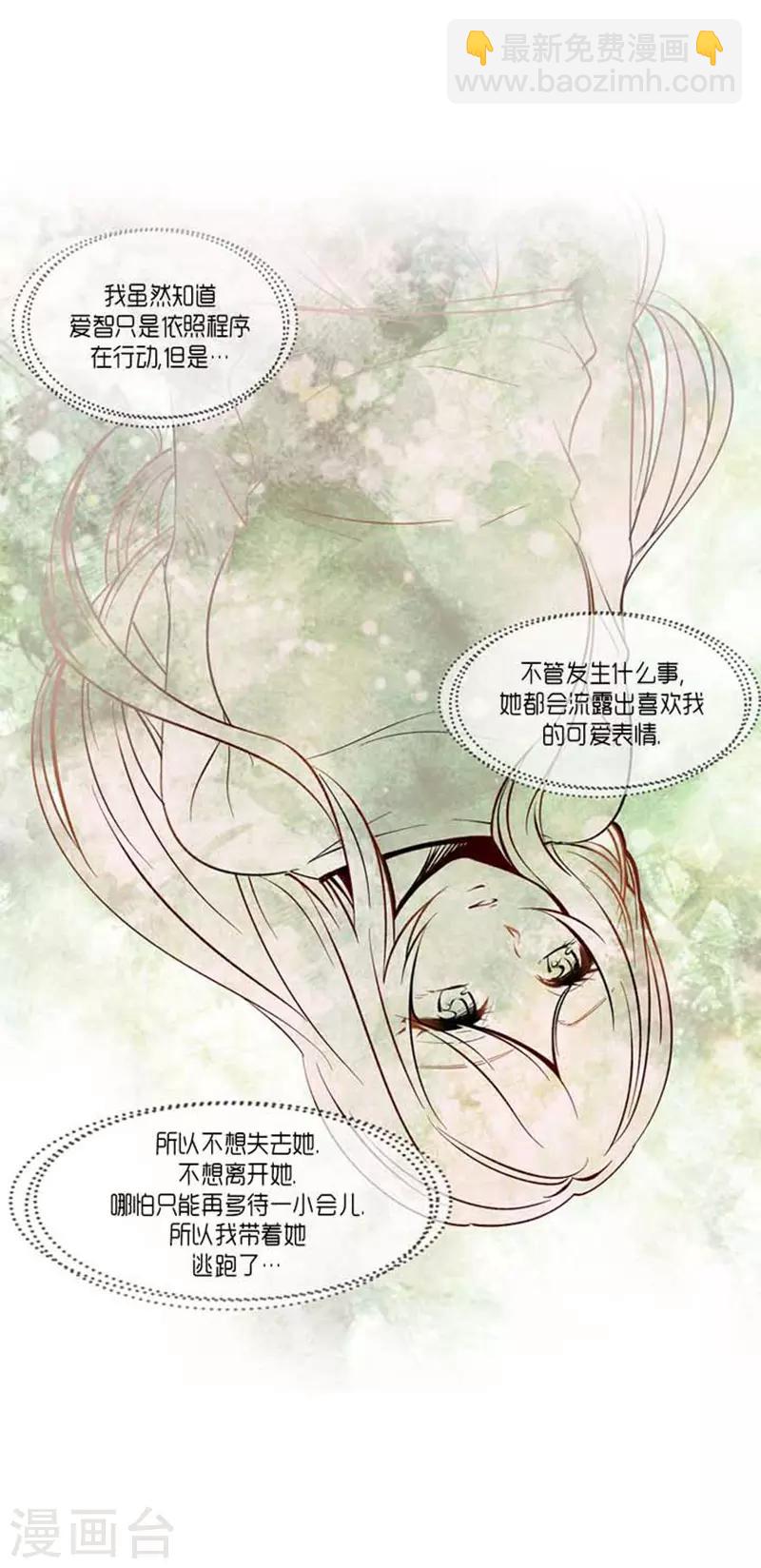 《AMOROID》最终话 第4页
