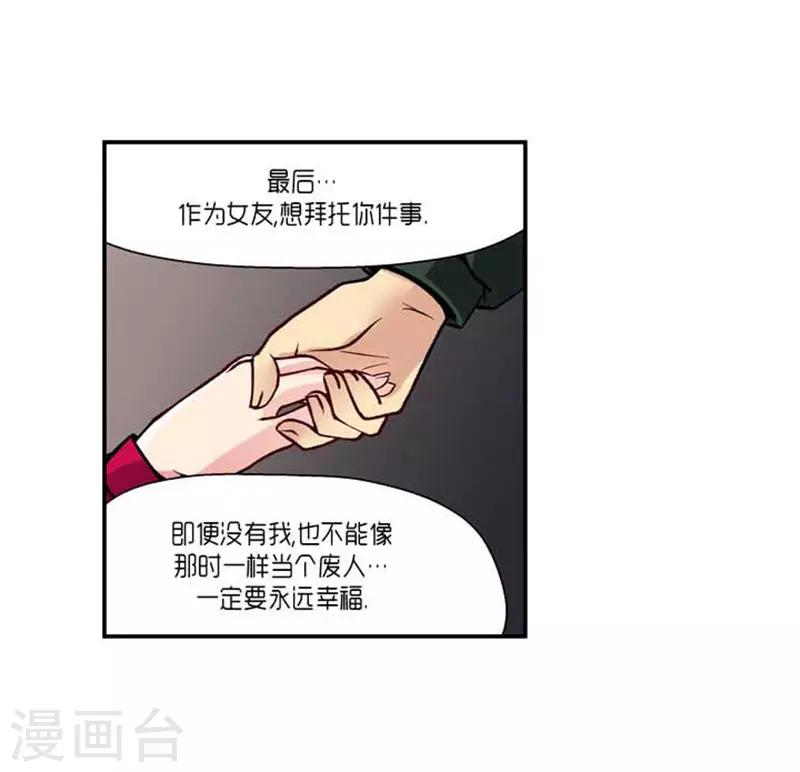 《AMOROID》最终话 第7页