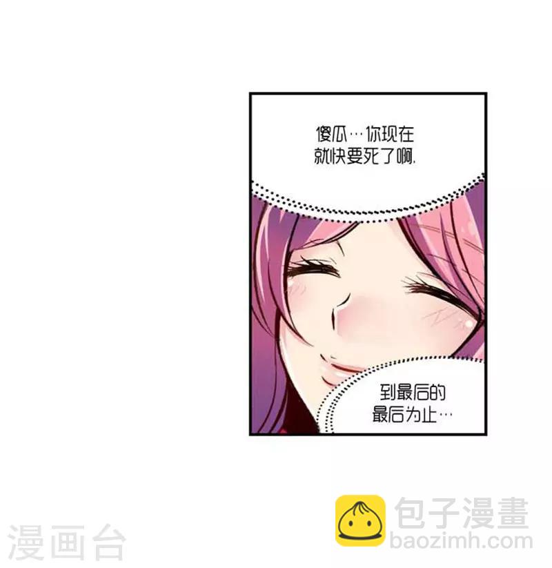 《AMOROID》最终话 第8页