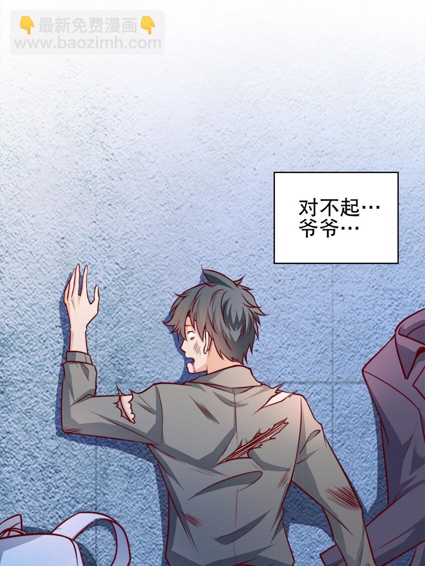 《史上最强女婿》02 第二话 第20页