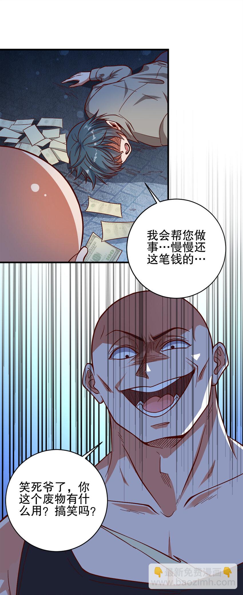 《史上最强女婿》02 第二话 第24页