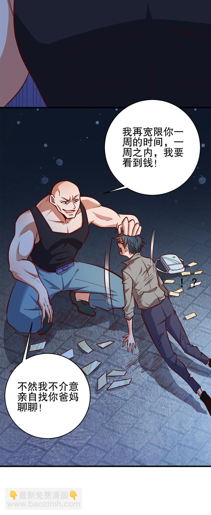 《史上最强女婿》02 第二话 第25页