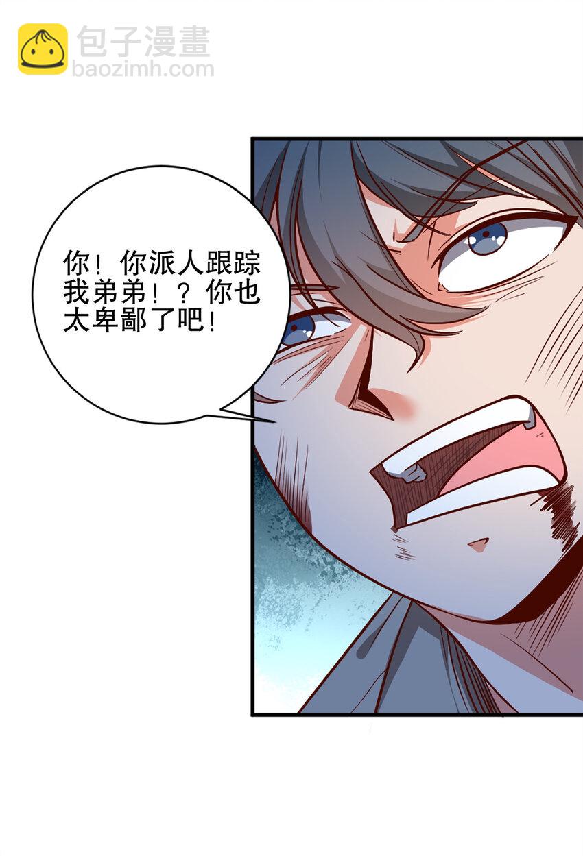《史上最强女婿》02 第二话 第26页