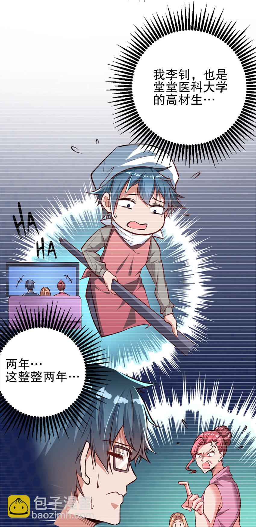 《史上最强女婿》02 第二话 第32页