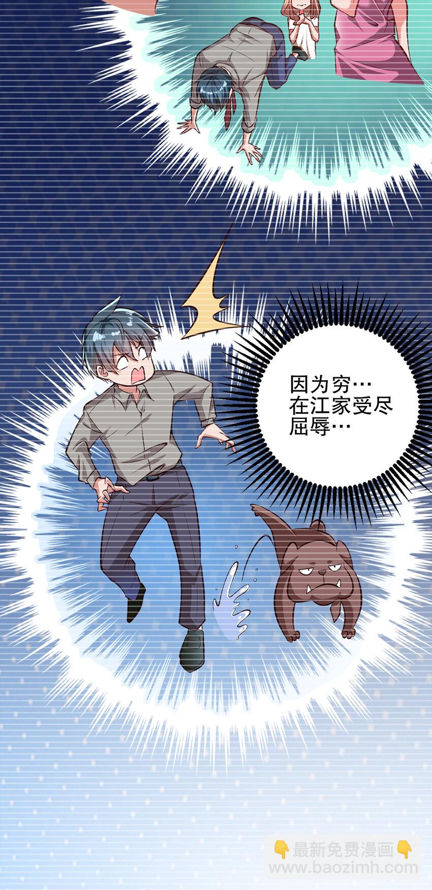 《史上最强女婿》02 第二话 第33页