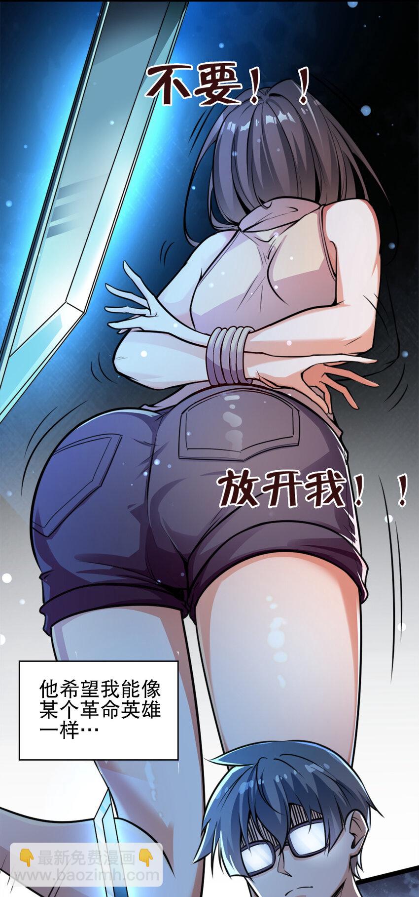 《史上最强女婿》02 第二话 第3页