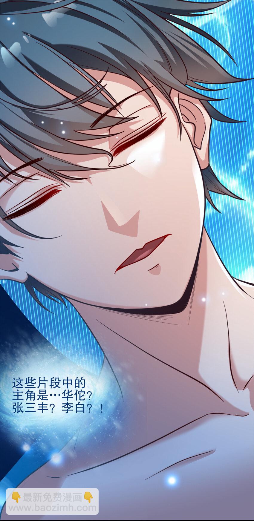 《史上最强女婿》02 第二话 第45页