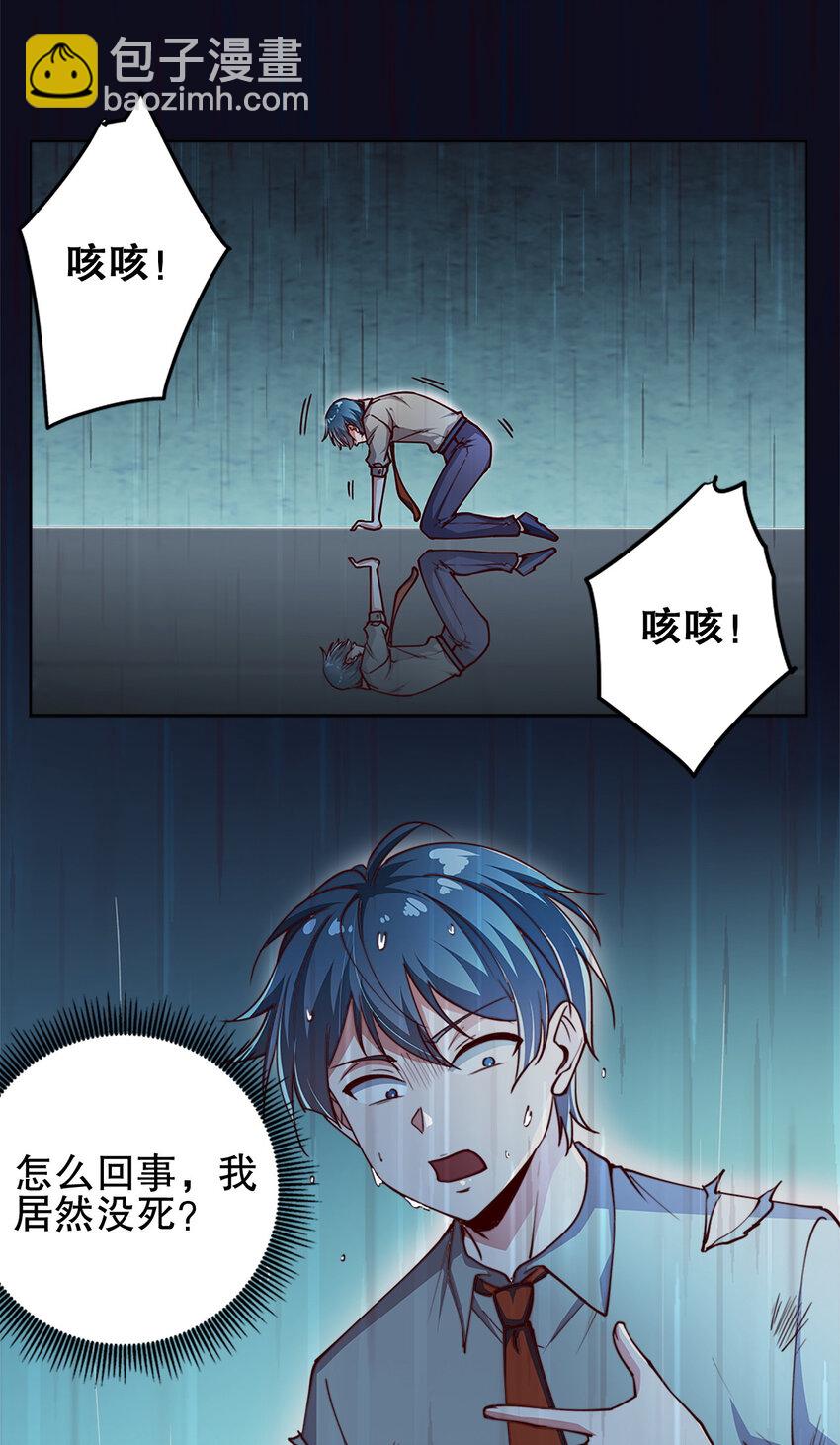 《史上最强女婿》02 第二话 第49页
