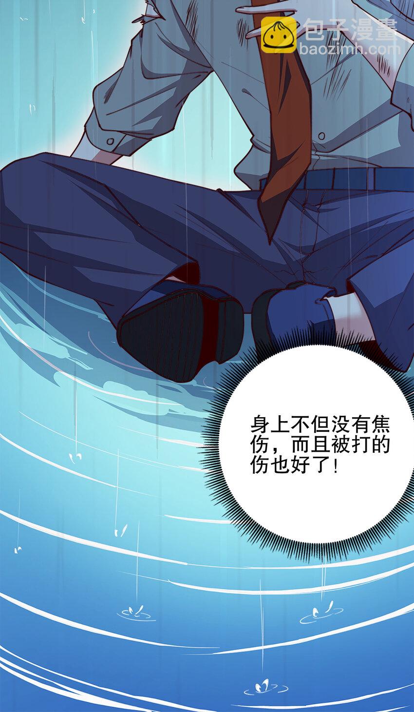 《史上最强女婿》02 第二话 第50页