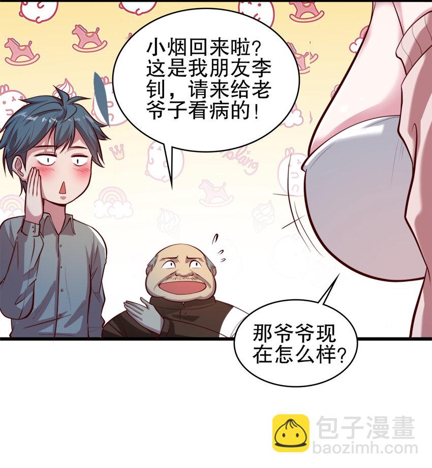 《史上最强女婿》04 第四话 第12页