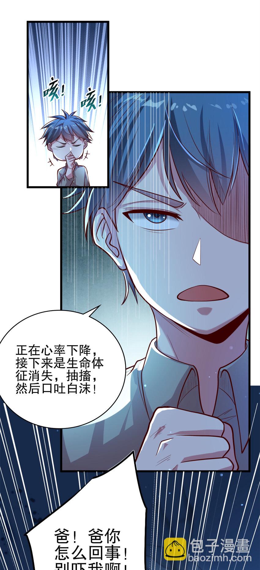 《史上最强女婿》04 第四话 第13页