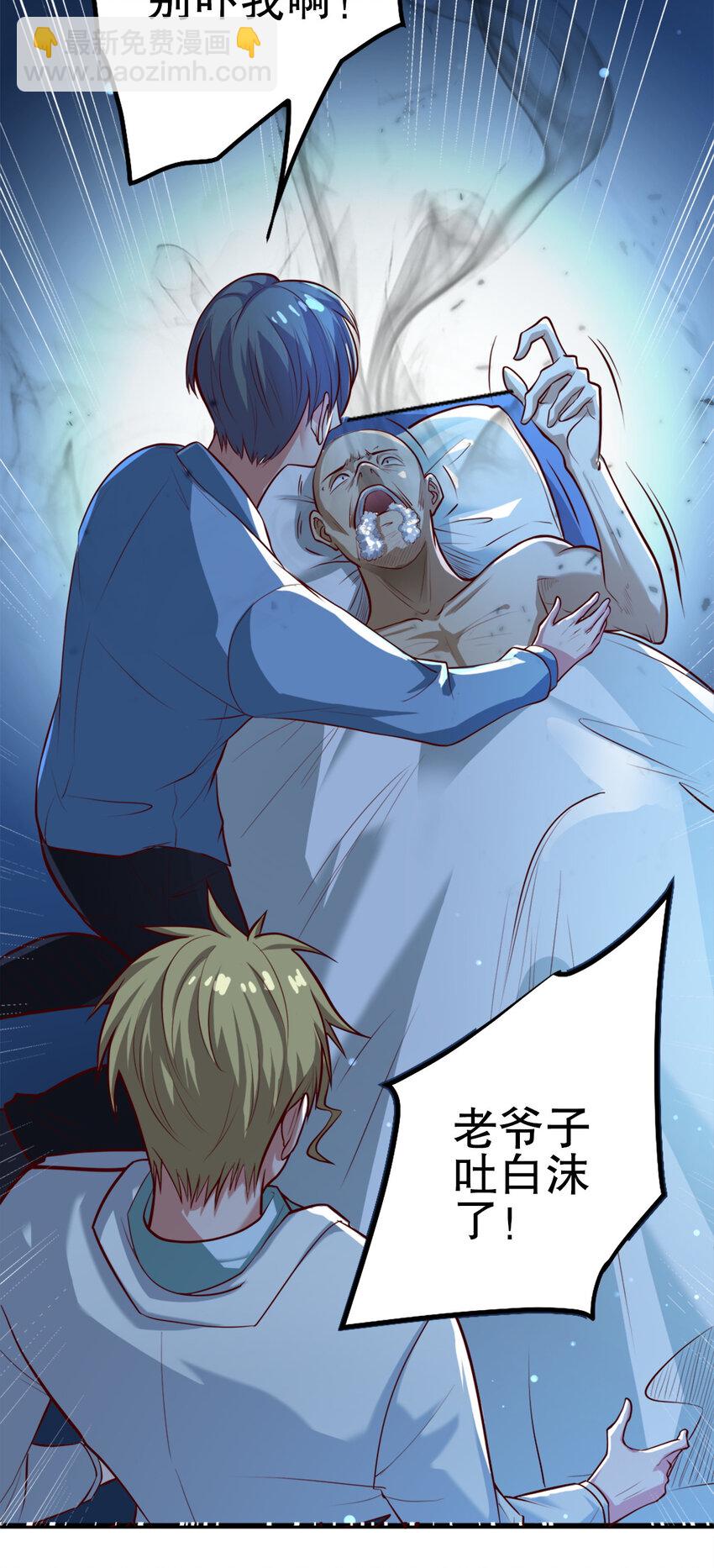 《史上最强女婿》04 第四话 第14页