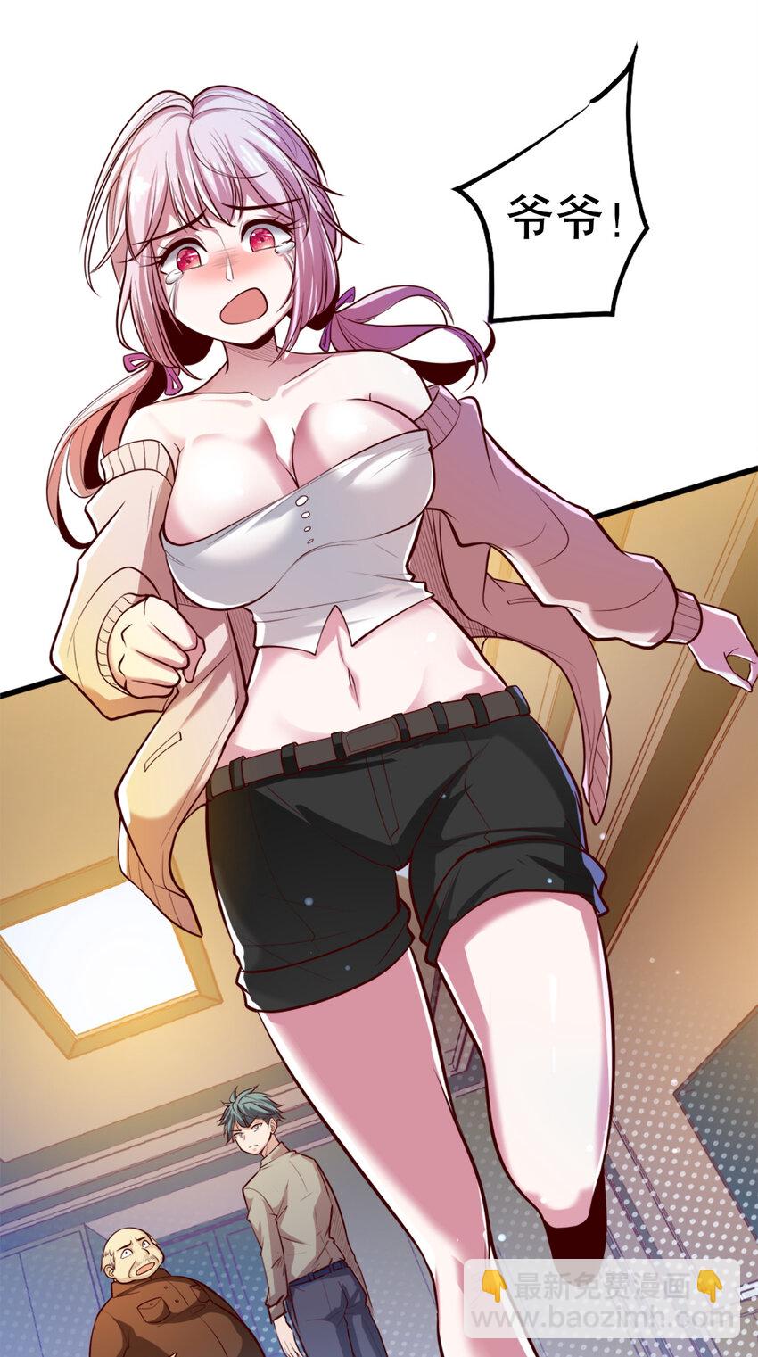 《史上最强女婿》04 第四话 第15页