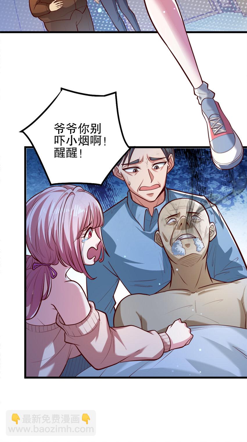 《史上最强女婿》04 第四话 第16页