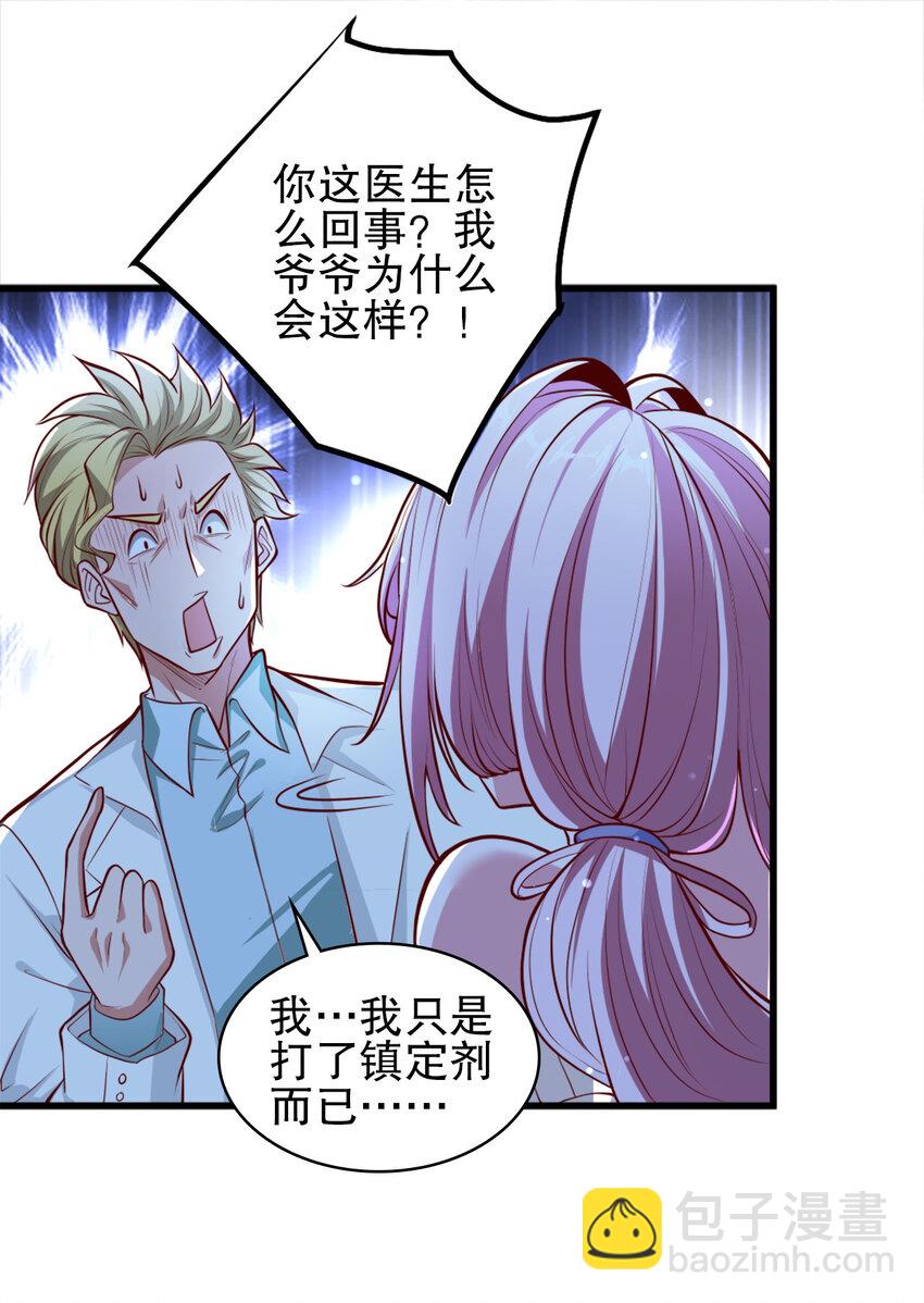 《史上最强女婿》04 第四话 第17页