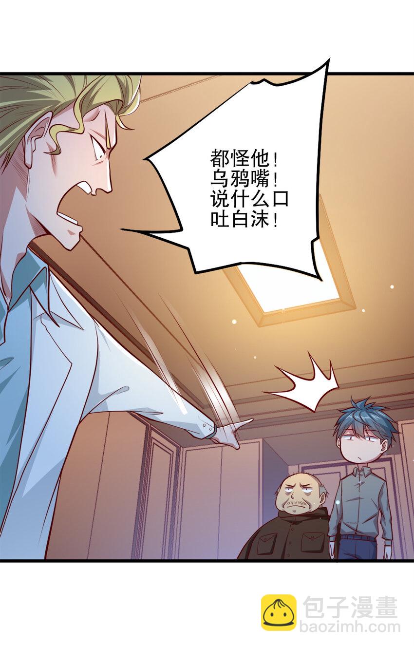 《史上最强女婿》04 第四话 第18页