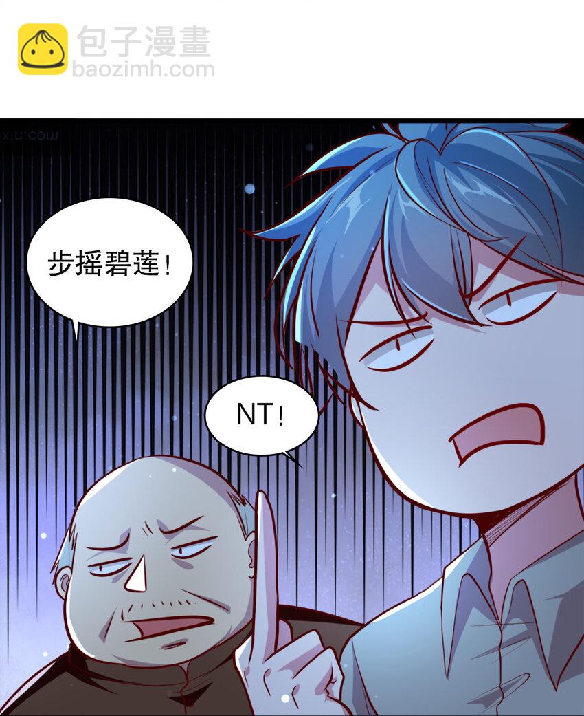 《史上最强女婿》04 第四话 第19页